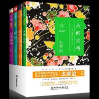 正版 全套4册太宰治系列作品全集人间失格+潘多拉的盒子+斜阳+如 如图