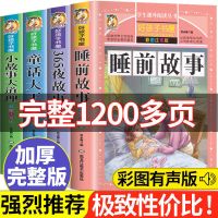 365夜睡前故事书大全幼儿早教童话大故事书小故事大道理故事全集 正版保障 彩图注音版 [100页]故事大王