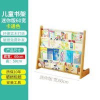 儿童书架卡通绘本实木书架学生幼儿园简易落地收纳宝宝小书架子 卡通色-60cm(小款)