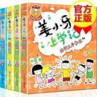 全4册 姜小牙上学记全套 注音版 米小圈上学记兄弟篇7-10岁 姜小牙上学记(共4册)