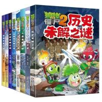 植物大战僵尸2漫画书未解之谜系列 历史未解之谜 科学漫画书 恐龙 艺术未解之谜