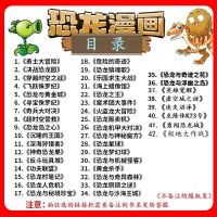 植物大战僵尸2恐龙漫画书全套42册极地大作战勇闯恐龙城漫画任选 任选1本[联系客服备注书名]