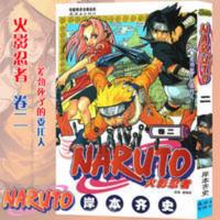 正版 火影忍者漫画卷2 差劲死了的委托人 第2册 岸本齐史中少动漫 火影忍者2