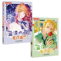 蓝漠的花夏沫篇全套1-6册 小学生课外故事书 中国卡通漫画小学生 蓝漠的花5+6(新)