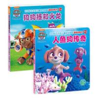 人鱼狗传奇狗狗拯救火龙汪汪队立大功儿童安全救援漫画故事第二辑 人鱼狗传奇狗狗拯救火龙汪汪队立大功儿童安全救援漫画故事第二