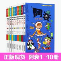 【可自选】阿衰漫画书全集1-60册全套大本加厚版彩色小学生搞笑厚 【阿衰1-10册】（共10本）