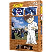 名侦探柯南 Volume 94 漫画书籍 文轩正版图书 纸质 第一版