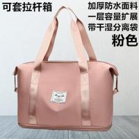 大容量防水旅行袋旅行收纳包多功能手提包干湿分离女健身包待产包 新款一层粉色可套拉杆[干湿分离]