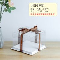[5套]全透明生日蛋糕盒子八寸4寸6寸8寸10寸12寸双层加高包装盒 4寸单层 5套