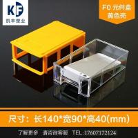塑料组合零件抽屉整理盒积木式电子元件小收纳盒子储物盒分格多层 新款F0黄壳140*90*40X