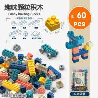 幼儿园早教大颗粒积木儿童开发智力塑料拼装玩具男孩女孩宝宝益智 趣味百变积木60颗粒[袋装]