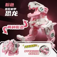 玩具恐龙可变形机甲可当摆件恐龙玩具酷炫方块机械恐龙模型 粉色