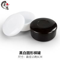 围棋罐盒楠竹棋罐黑白塑料塑编仿实木草编树脂五子棋子收纳空盒子 黑白亮光圆罐(一对)