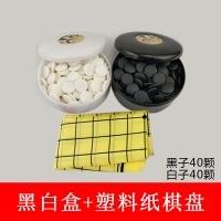 [标准围棋五子棋]儿童学生初学者围棋棋盘成人黑白棋子象棋 80个普子五子棋+塑料纸盘送教程书