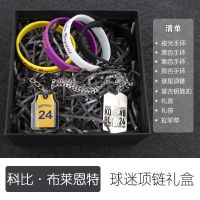 NBA篮球迷手环公仔钥匙扣科比詹姆斯生日礼盒套装手办送兄弟男友 科比球迷项链礼盒