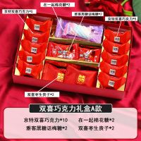 结婚回礼喜糖盒中国风创意伴手礼喜糖礼盒装婚礼套装盒子成品含糖 双喜巧克力A款 喜结良缘礼盒