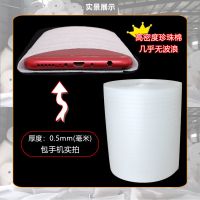 无波浪高密度珍珠棉填充物EPE泡沫防震加厚打包棉家具地板包装膜 厚0.5毫米宽30cm50米试用装