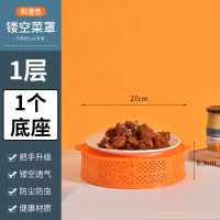 阿诺欣镂空菜罩厨房放菜架子多层饭菜防尘罩防虫防蝇剩菜收纳神器 单层防蝇框【阳橙色】