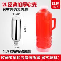 热水瓶外壳塑料暖瓶外壳学生宿舍开水瓶茶壶家用老式保温瓶大容量 2L红色加厚软壳[1个]无内胆 收藏店铺/宝贝优先发货送瓶