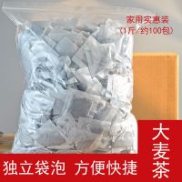 大麦茶原味浓香型袋泡茶1斤大麦茶包家用小袋装麦茶散装100包 大麦茶袋泡型1斤(约100包)