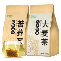 【80小包贩量装】大麦茶苦荞茶原味解油腻保胃清香型组合装 大麦茶2大包80茶包
