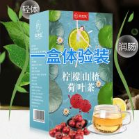 柠檬片山楂荷叶茶包水果茶纤体减绿茶叶瘦肚甩脂刮油养生组合花茶 柠檬山楂荷叶茶[一盒]体验装