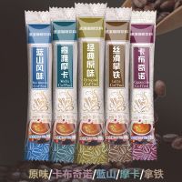 蓝山风味咖啡速溶三合一咖啡粉卡布奇诺拿铁10/30/50条盒装奶香味 4/5种混合口味【50%用户选择】 10条【试饮装