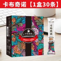 CIMPEX卡布奇诺速溶咖啡炭烧咖啡30条/50条三合一咖啡粉 【卡布奇诺】30条/1盒