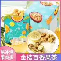 金桔柠檬百香果茶金桔百香果茶水果茶冻干柠檬冻干百香果冷泡茶 一盒金桔百香果茶[不送杯]