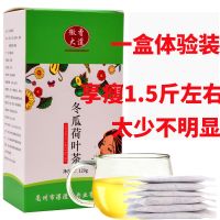 买2送1疯狂甩肉减冬瓜荷叶茶荷叶肥茶大肚子茶120克/盒约30包 J1[一盒体验装]