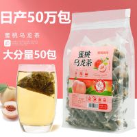 蜜桃白桃乌龙茶包养生组合花茶水果茶花果茶泡茶叶茶包50小袋 蜜桃乌龙茶150g