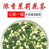 [一斤]2021新茶茉莉花茶明前特级正宗浓香型茉莉花茶花草茶批发 [一斤]500g尝鲜装