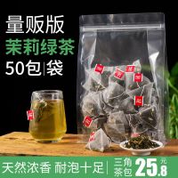 茉莉绿茶茉莉花茶茉香绿茶叶冷泡茶奶茶店专用三角茶包50泡浓香型 正规厂家生产 10包[试用装]