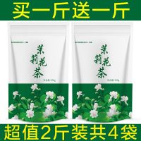 [买1斤送1斤]茉莉花茶2021新茶叶浓香型特级花茶袋装散装1000g 买一斤送一斤共发2斤[强烈推荐]
