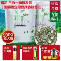 [一斤]特级茉莉白毫茉莉花茶叶新茶浓香大白毫广西横县500g袋装 送茶水分离杯特级白毫茉莉袋装500g