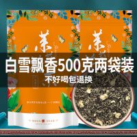 [特级一斤]茉莉花茶叶新茶特级浓香型广西茉莉白雪飘香花草茶叶 白雪飘香[一斤]