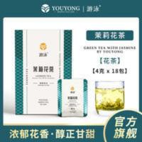 游泳牌茶包茉莉花茶茉莉绿茶茶叶批发批发价浓香型特香盒装新茶 72g