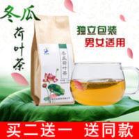 [买2送1]冬瓜荷叶茶瘦玫瑰花花草茶叶肚子袋泡茶包 120g