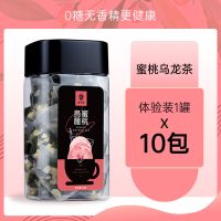 买1送1蜜桃蔓越莓蓝莓可搭乌龙茶山楂玫瑰茄袋泡茶包冷泡花果茶叶 [单罐装]蜜桃乌龙茶10包