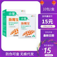 小宠肠胃宝狗狗益生菌调理肠胃泰迪金毛呕吐猫咪拉稀宠物营养品 2包(试用无包装盒)