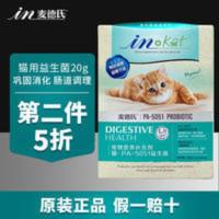 麦德氏猫用益生菌20g调理肠胃宠物猫咪幼成猫止泻呵护肠道 麦德氏猫用益生菌20g调理肠胃宠物猫咪幼成猫止泻呵护肠道