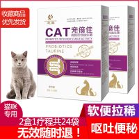 【浓缩型益生菌】猫咪益生菌宠物调理肠胃呕吐拉稀软便秘幼猫专用 1盒12袋36克（无效随时退）