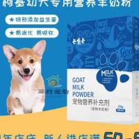 柯基羊奶粉狗狗专用幼犬宠物新生补钙益生菌哺乳增肥肠胃高钙调理 柯基专用羊奶粉210g[一盒]