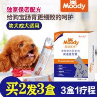 狗狗益生菌幼犬莫迪益生菌狗宠物益生菌调理肠胃宝狗狗用品保健品 犬益生菌1盒