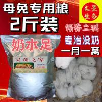 9.9大包母兔粮母兔饲料宠物兔仓鼠獭兔料比利时肉兔饲料兔粮批发 文景兔粮超市 试用装500克