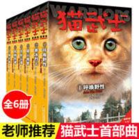 猫武士首部曲全套6册第1部曲呼唤野性寒冰烈火疑云重重风起 猫武士系列(全6册)