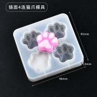 怡芙diy 滴胶镜面猫爪模具 4连猫爪8连猫爪模具 水晶滴胶模具 镜面4连猫爪模具