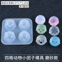 派喜滴胶模具 钥匙扣挂件小黄鸡猪海熊豹小团子动物模具材料 四格动物小团子模具 磨砂款