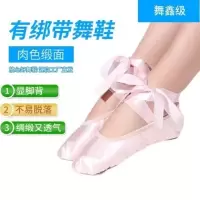 绸缎面舞蹈鞋肚皮舞猫爪芭蕾舞鞋儿童软底形体鞋女成人足尖鞋绑带 (丝带-肉色) 22