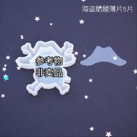 怡芙diy滴胶模具流沙摇摇乐甜品游戏机模具工手制作饰品流沙油 海盗骷髅薄片5片